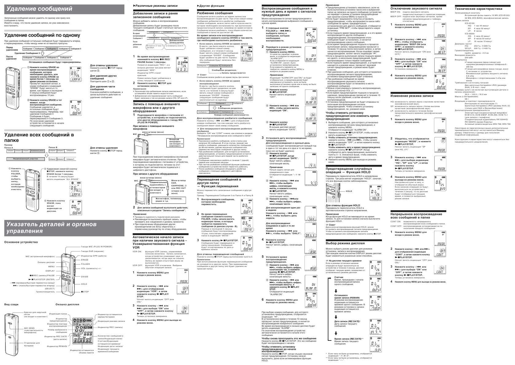 Инструкция Sony ICD-B100