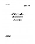 Инструкция Sony ICD-B25