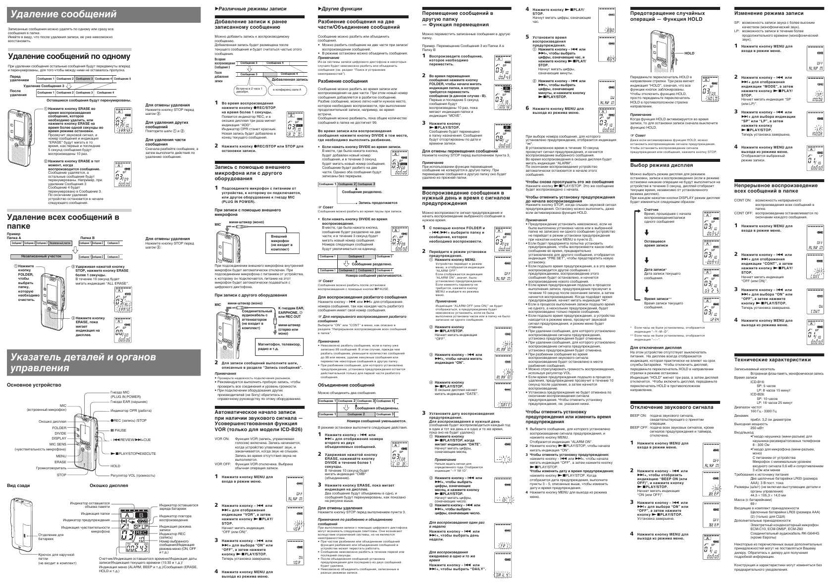 Инструкция Sony ICD-B26