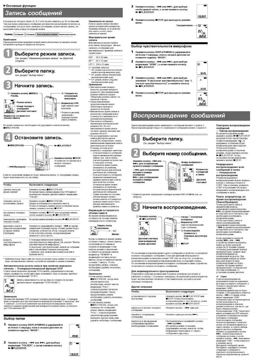 Инструкция Sony ICD-B500