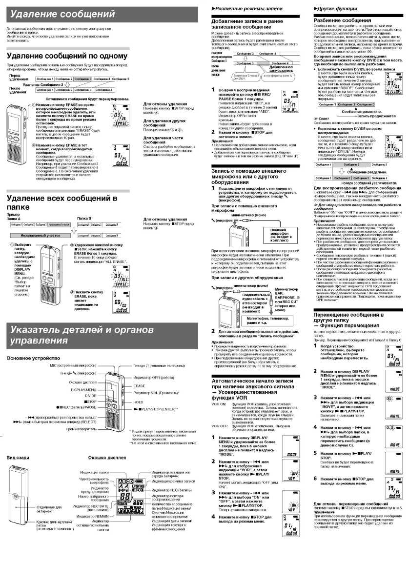 Инструкция Sony ICD-B500