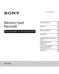Инструкция Sony ICD-LX30