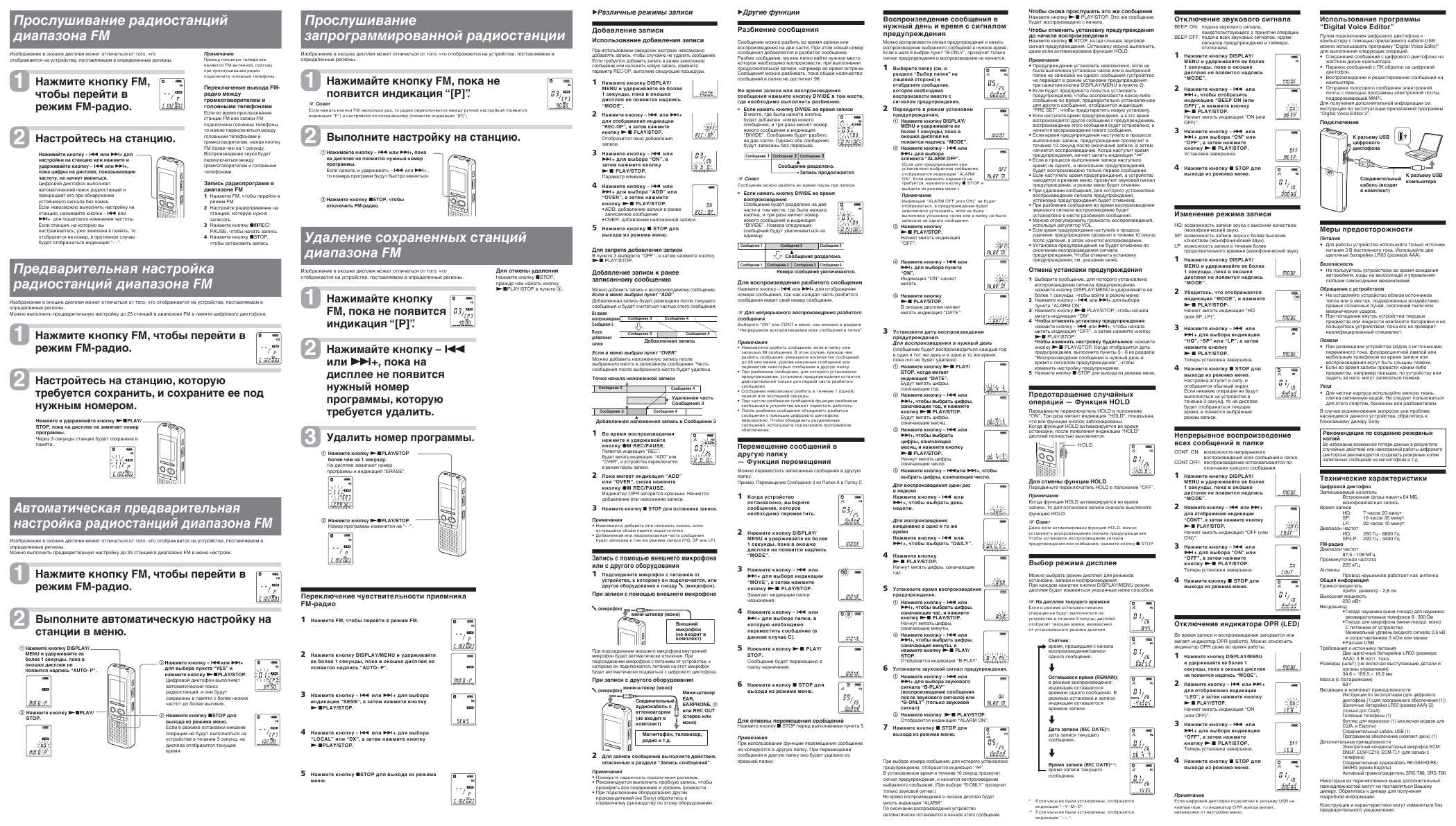 Инструкция Sony ICD-P330F