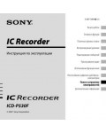 Инструкция Sony ICD-P530F