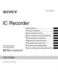 Инструкция Sony ICD-PX820