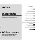 Инструкция Sony ICD-SX67