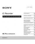 Инструкция Sony ICD-SX712