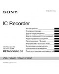 Инструкция Sony ICD-UX200