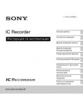 Инструкция Sony ICD-UX512