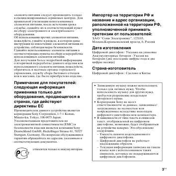 Инструкция Sony ICD-UX513F