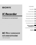 Инструкция Sony ICD-UX70