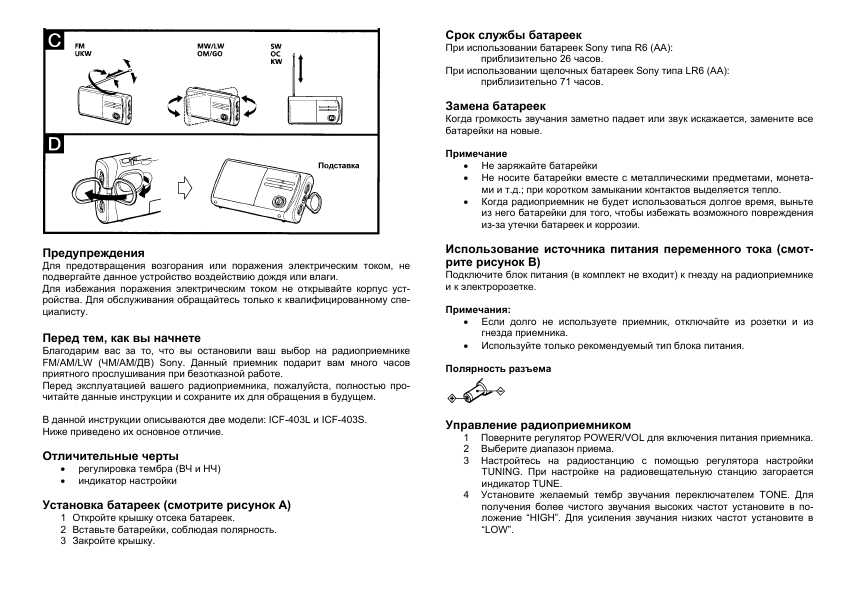Инструкция Sony ICF-403