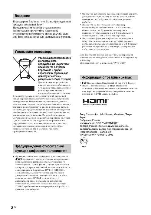 Инструкция Sony KDL-40D3500