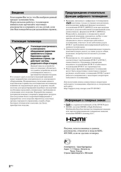 Инструкция Sony KDL-40V3000