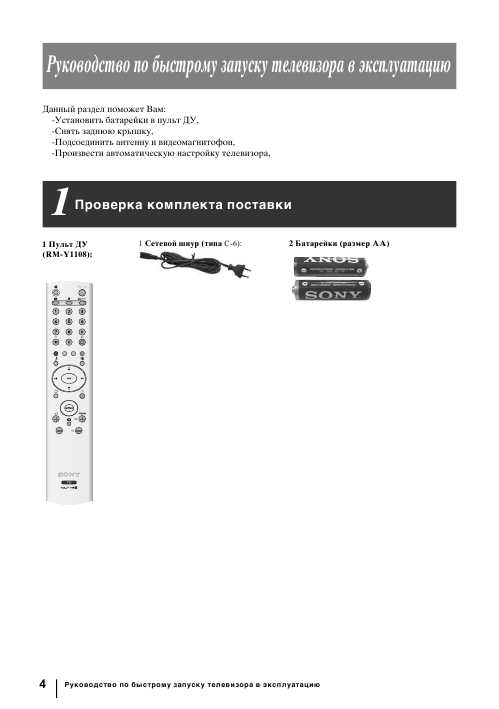 Инструкция Sony KLV-20SR3
