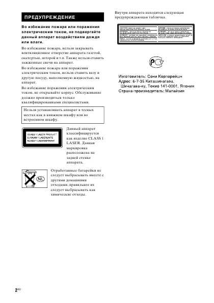 Инструкция Sony LBT-ZX100D