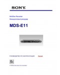 Инструкция Sony MDS-E11
