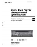 Инструкция Sony MEX-DV90EE