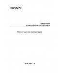 Инструкция Sony MHC-695