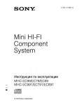 Инструкция Sony MHC-EС99