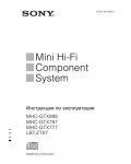 Инструкция Sony MHC-GTX777