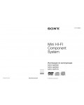 Инструкция Sony MHC-GZR9D