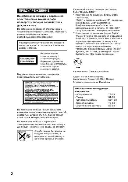 Инструкция Sony MHC-S3