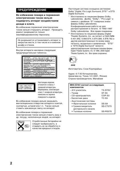 Инструкция Sony MHC-S7AV