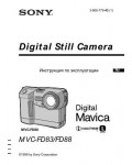 Инструкция Sony MVC-FD88