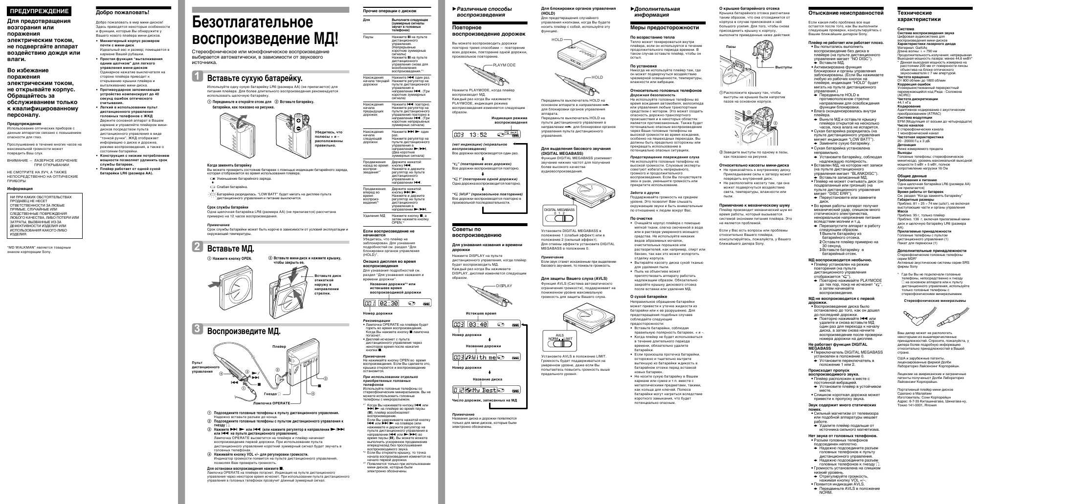 Инструкция Sony MZ-E60