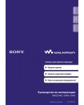 Инструкция Sony NWZ-E444