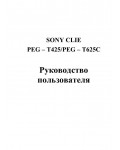 Инструкция Sony PEG-T425