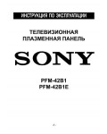 Инструкция Sony PFM-42B1E
