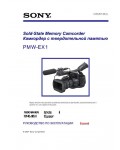 Инструкция Sony PMW-EX1