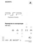Инструкция Sony PSP-1004K