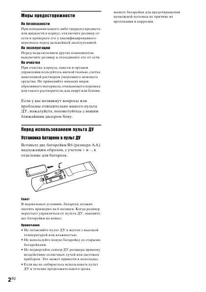 Инструкция Sony RM-PP412