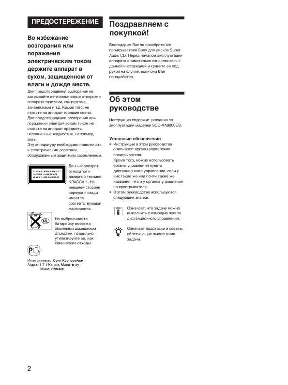 Инструкция Sony SCD-XA9000ES