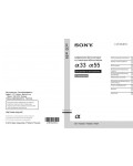 Инструкция Sony SLT-A33
