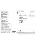 Инструкция Sony SLT-A65V