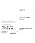 Инструкция Sony SMP-N100