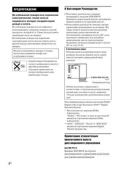 Инструкция Sony STR-DB795