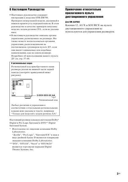Инструкция Sony STR-DB798