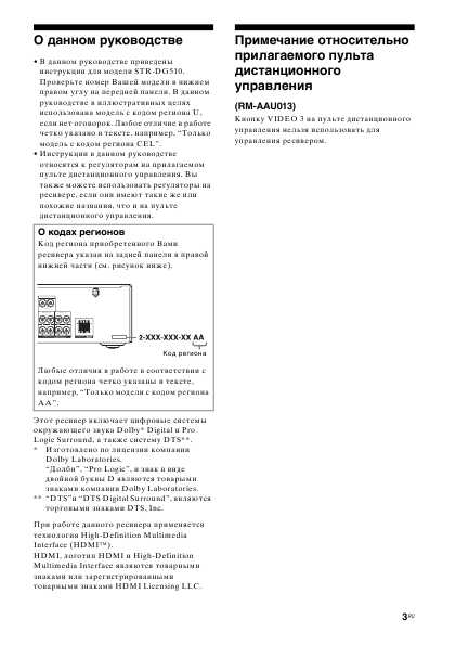 Инструкция Sony STR-DG510
