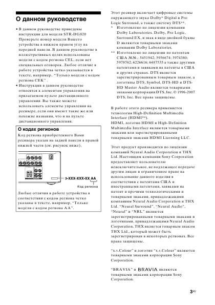Инструкция Sony STR-DG820
