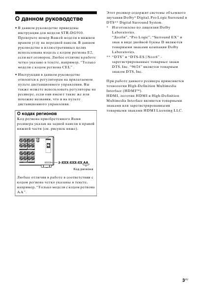 Инструкция Sony STR-DG910