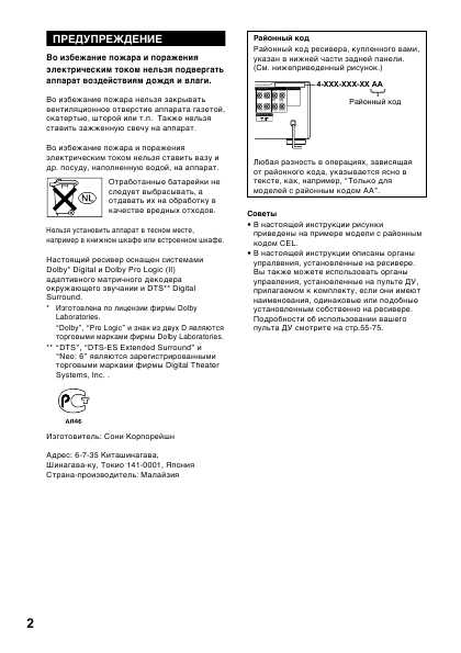 Инструкция Sony STR-VA555ES