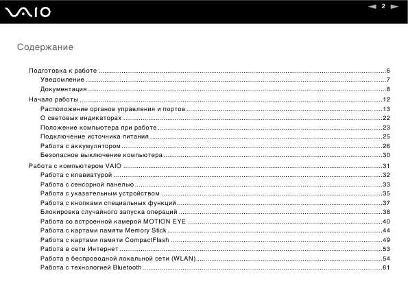Инструкция Sony VGN-UX1...
