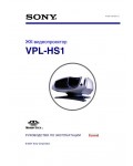 Инструкция Sony VPL-HS1