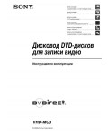 Инструкция Sony VRD-MC3