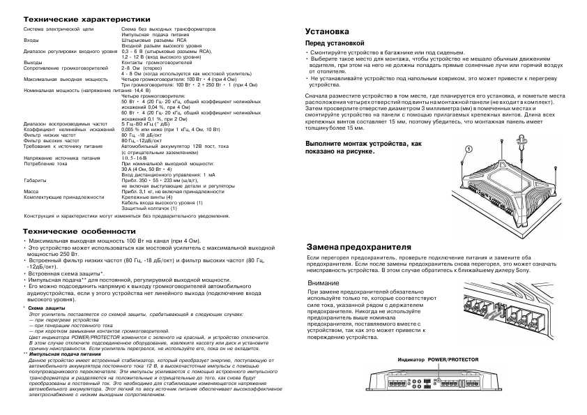 Инструкция Sony XM-504Z